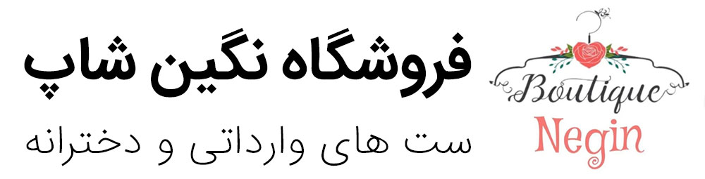 ست های وارداتی و دخترانه